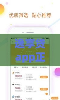逸享贷app正规吗？实测低息贷款5分钟到账技巧！