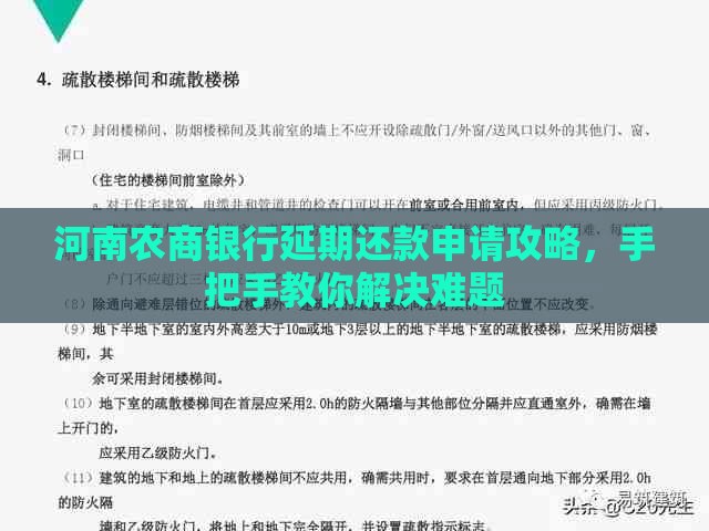 河南农商银行延期还款申请攻略，手把手教你解决难题