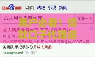 黑户必看！借款口子代理避坑指南，靠谱渠道这样找