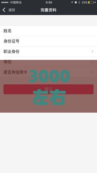 3000左右小额贷款哪里有？这8个正规平台急用钱秒到账！