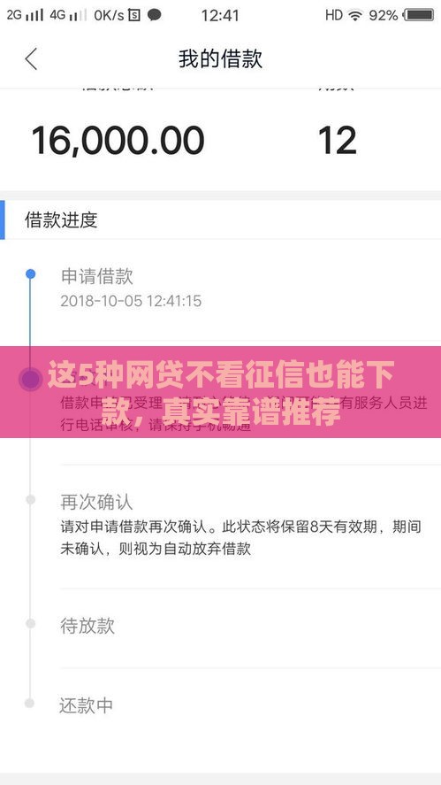 这5种网贷不看征信也能下款，真实靠谱推荐
