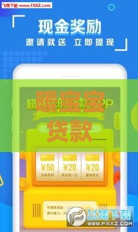 暖宝宝贷款口子推荐！急用钱哪些平台靠谱低门槛？