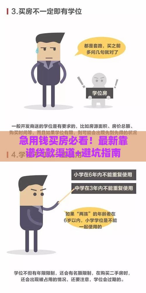 急用钱买房必看！最新靠谱贷款渠道+避坑指南