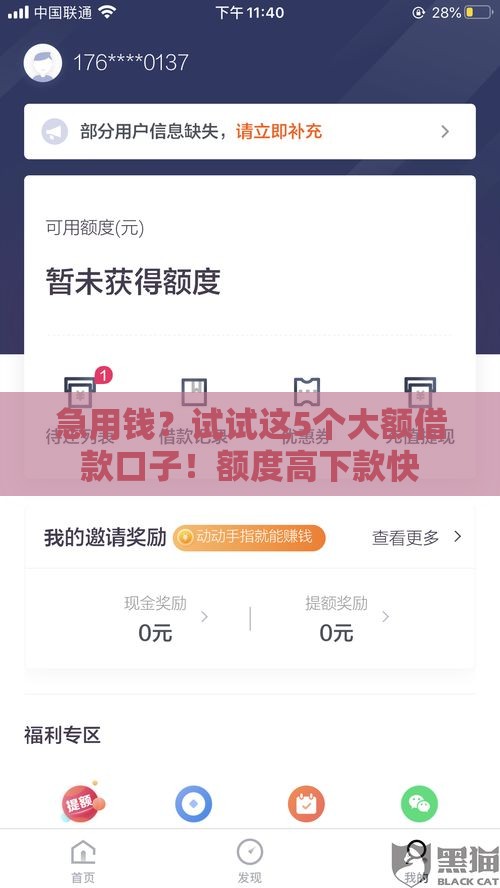 急用钱？试试这5个大额借款口子！额度高下款快