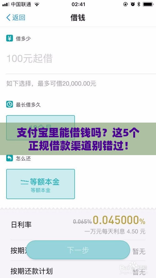 支付宝里能借钱吗？这5个正规借款渠道别错过！
