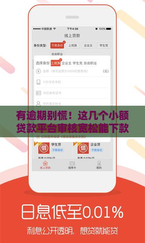 有逾期别慌！这几个小额贷款平台审核宽松能下款