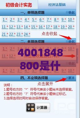 4001848800是什么号码？贷款电话识别指南，大家注意了！
