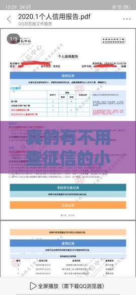 真的有不用查征信的小额贷款？这3种情况确实能办！