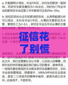 征信花了别慌！手把手教你3招修复贷款资质