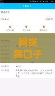 网贷黑口子哪个下款快？急用钱必看这3招秒过审