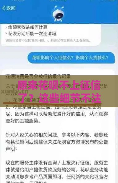原来花呗不上征信了？这些细节不注意可能影响贷款！