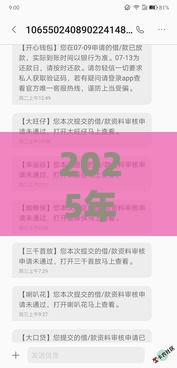 2025年贷款新口子有哪些？这5类新渠道