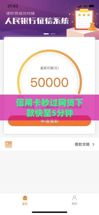 信用卡秒过网贷下款快至5分钟