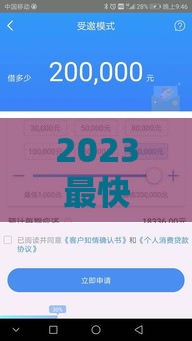 2023最快下款的正规贷款口子有哪些？