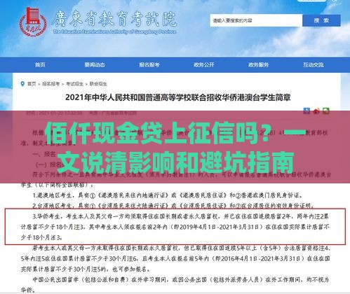 佰仟现金贷上征信吗？一文说清影响和避坑指南