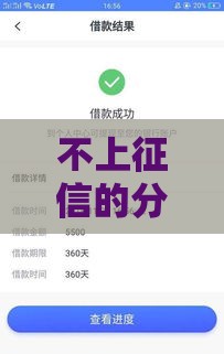 不上征信的分期口子有哪些？这5个应急选择快收藏！