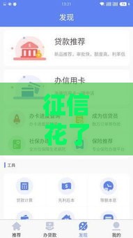 征信花了还能贷款吗？5招帮你快速下款！