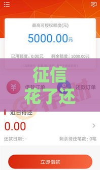 征信花了还能贷款吗？5招帮你快速下款！