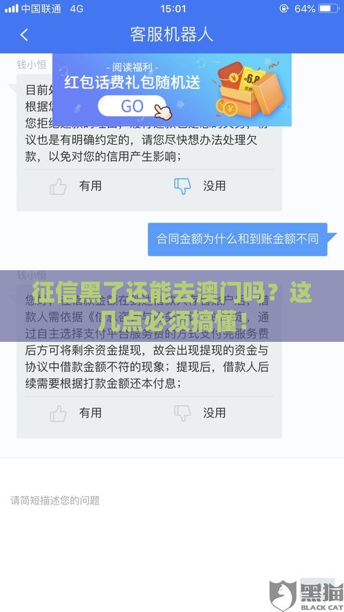 征信黑了还能去澳门吗？这几点必须搞懂！