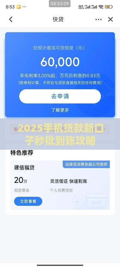 2025手机贷款新口子秒批到账攻略