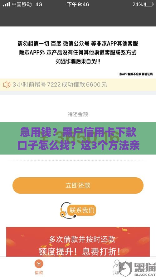 急用钱？黑户信用卡下款口子怎么找？这3个方法亲测有效！