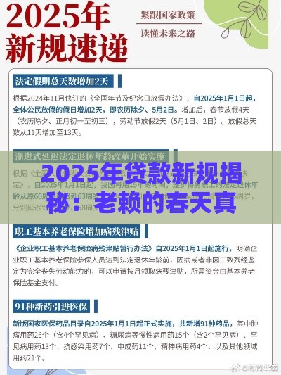 2025年贷款新规揭秘：老赖的春天真要来了？