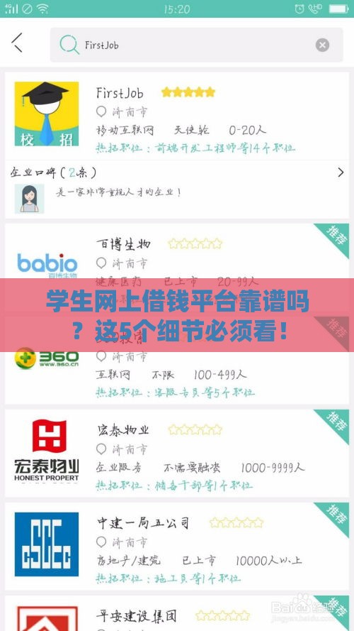 学生网上借钱平台靠谱吗？这5个细节必须看！