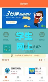 学生网上借钱平台靠谱吗？这5个细节必须看！