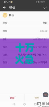 十万火急贷款平台口子真实评测+避坑指南