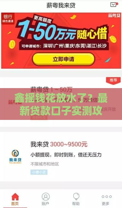 鑫摇钱花放水了？最新贷款口子实测攻略