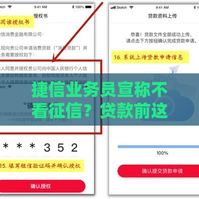 捷信业务员宣称不看征信？贷款前这些内幕你必须知道