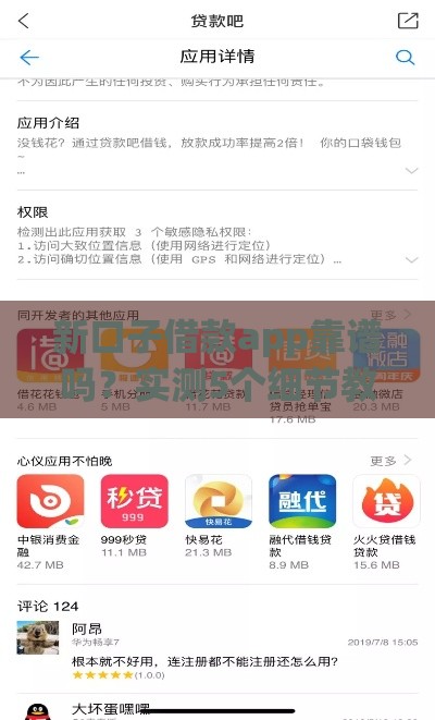 新口子借款app靠谱吗？实测5个细节教你避坑防骗！
