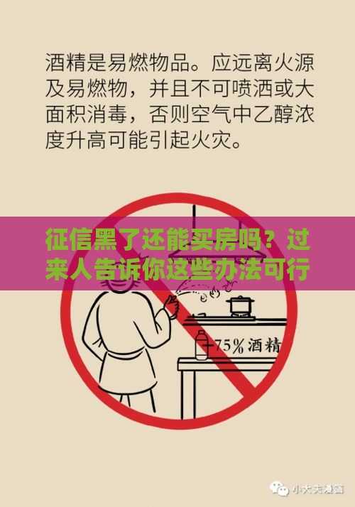 征信黑了还能买房吗？过来人告诉你这些办法可行！