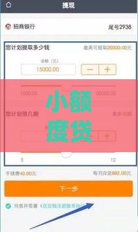 小额度贷款哪个好申请？3分钟选出靠谱平台