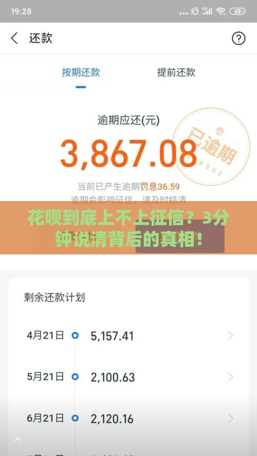 花呗到底上不上征信？3分钟说清背后的真相！