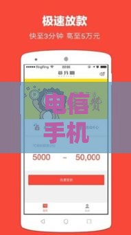 电信手机号真能贷款？这5个靠谱口子别错过！