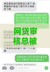 网贷审核总被拒？3分钟搞懂原因，教你补救方法！