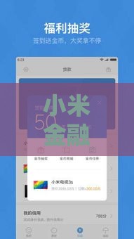 小米金融客服电话怎么打？贷款问题一键解决！