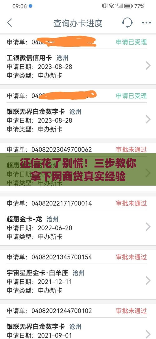 征信花了别慌！三步教你拿下网商贷真实经验