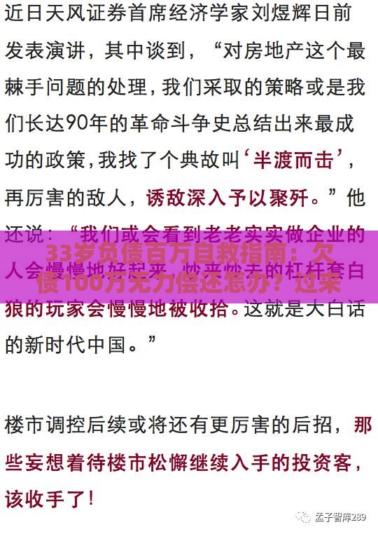 33岁负债百万自救指南：欠债100万无力偿还怎办？过来人教你如何上岸