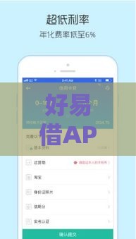 好易借APP客服电话是多少？贷款疑问快速解答，靠谱咨询看这里！