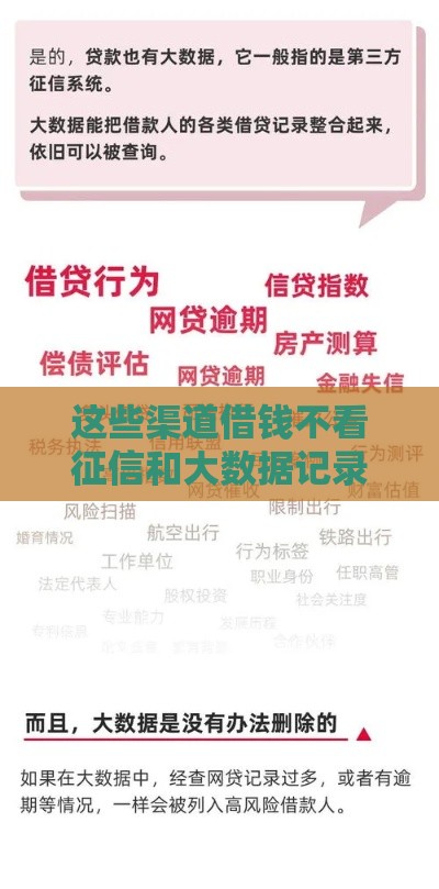 这些渠道借钱不看征信和大数据记录？试试这几个办法！