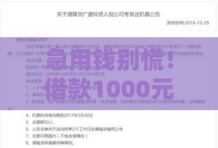 急用钱别慌！借款1000元当天到账，30天周转无压力