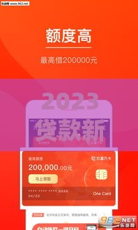 2023贷款新口子大盘点！这些渠道让你轻松搞定急用钱