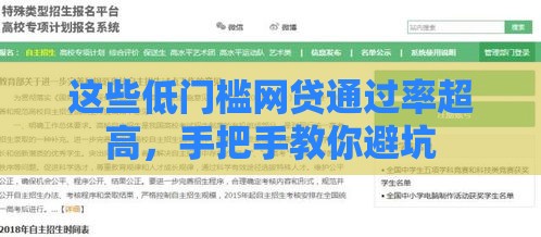这些低门槛网贷通过率超高，手把手教你避坑