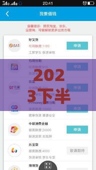 2023下半年哪些网贷口子容易下款？实测推荐