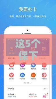 这5个保下款的口子靠谱吗？实测分析给你答案