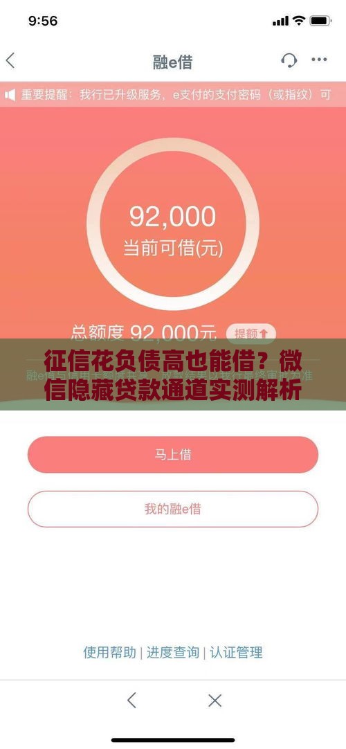 征信花负债高也能借？微信隐藏贷款通道实测解析