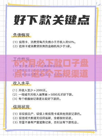 6个月必下款口子盘点！这5个正规渠道亲测有效