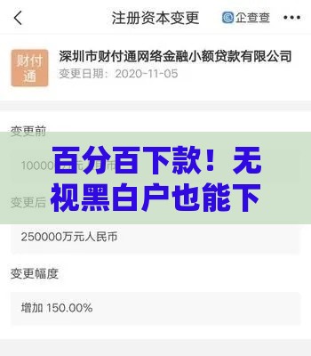 百分百下款！无视黑白户也能下款的网贷攻略，速看！